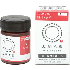 みや古染のECO染料 コールダイオール No2 レッド 【7セット】
