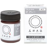 みや古染のECO染料 コールダイオール No.17 グレー 【9セット】