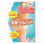 足首ヘルパー Lサイズ 【3セット】
