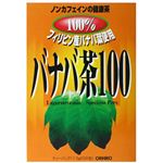 オリヒロ バナバ茶100 1.5g*30包 【3セット】