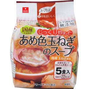 あめ色玉ねぎのスープ 5袋入り 【6セット】