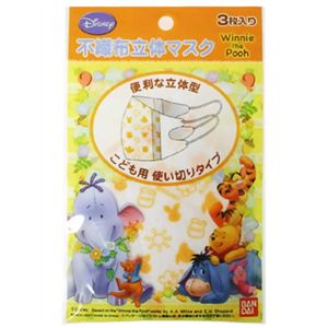 ディズニーマスク くまのプーさん (不織布立体マスク)3枚入 【11セット】