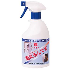 鏡くっきり見えるんです 400ml 【3セット】