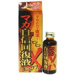 マカ 自信回復液 エックス 50ml 【2セット】