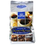 キーコーヒー グランドロースト コク深く香りたつブレンド(粉) 500g 【4セット】