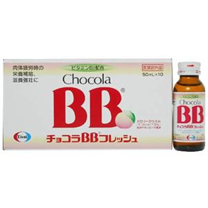 エーザイ チョコラBBフレッシュ 50ml*10本 【2セット】