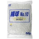 綿球 NO.10 直径10mm 50g 【4セット】