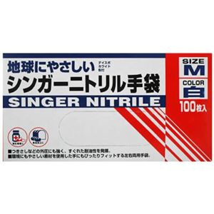 シンガーニトリル手袋 白粉付 M 100枚入 【2セット】