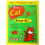 ヘキサチン ネコ忌避剤 キャット驚く 10袋入 【3セット】