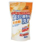 クエン酸+オレンジオイル 全自動食器洗い機専用洗剤 800g 【8セット】