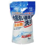 全自動食器洗い機専用洗剤 1kg 【6セット】