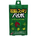 花粉入りスッキリ パイポ しそペパーミント味 3本入 【9セット】