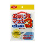 お買い得マスク ふつうサイズ 3枚入 【15セット】