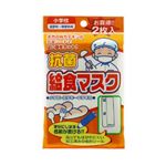 抗菌給食マスク 2枚入 【8セット】