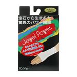 ジュエルパワー サポーターハンド フリーサイズ 【2セット】