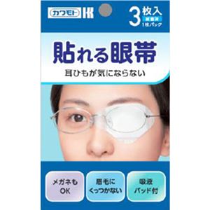 貼れる眼帯 3枚入 【11セット】