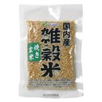 国内産雑穀米 焼き玄米 70g 【8セット】