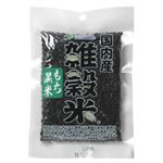 国内産雑穀米 もち黒米 70g 【7セット】