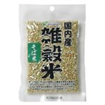 国内産雑穀米 そば米 70g 【8セット】