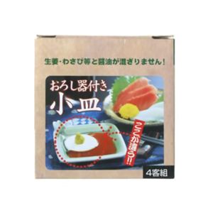 おろし器付き小皿 4客組 【3セット】