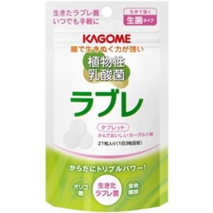 ラブレ 植物性乳酸菌タブレット 生菌タイプ 21粒 【3セット】