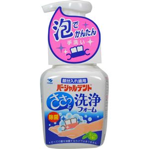 パーシャルデント 洗浄フォーム 250ml 【7セット】