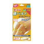 生ゴム 膝ベルト 2枚入 【5セット】