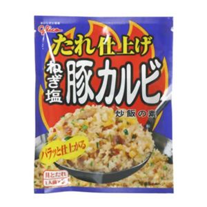 グリコ たれ仕上げ炒飯の素 ねぎ塩豚カルビ炒飯 1人前*2パック 【30セット】