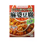 レンジでおいしい中華 麻婆豆腐 中辛 130g 【15セット】