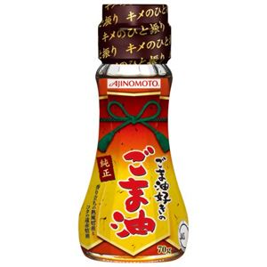 味の素 ごま油好きのごま油 70g 【14セット】