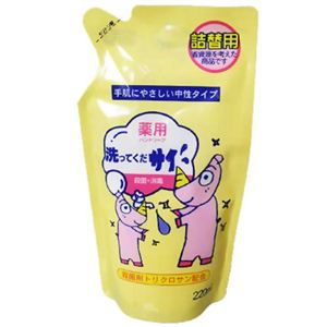 薬用ハンドソープ 洗ってくだサイ 詰替用 220ml 【16セット】