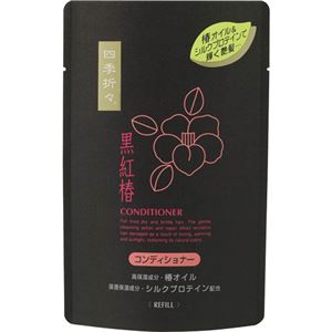 四季折々 黒紅椿コンディショナー 400ml 【12セット】