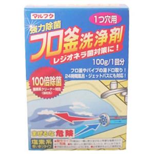 強力除菌フロ釜洗浄剤(1つ穴用) 100g 【9セット】