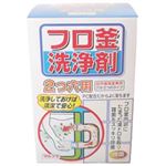 フロ釜洗浄剤 2つ穴用120g 【9セット】