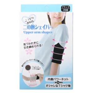 こっそり重ね着 二の腕シェイパー ブラック(2枚組み) 【2セット】