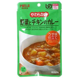 やわらか食 野菜とチキンのカレー 5袋入り 【3セット】