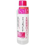 ナチュラルブレンドローション(しっとりタイプ) 150ml 【2セット】