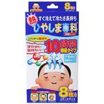 熱ひやしま専科 10時間持続タイプ 子供向け 8枚入 【6セット】