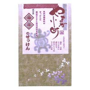 やまが小町其の三 「海泥のせっけん」 100g 【8セット】