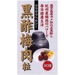 ユウキ製薬 黒酢梅肉粒 90球 【2セット】