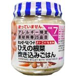 よいこになあれ ひえの根菜炊き込みごはん 130g 7ヵ月から 【22セット】