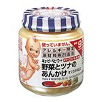 よいこになあれ 野菜とツナのあんかけ 130g 9ヵ月から 【22セット】