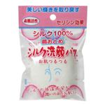 繭おとめ シルク洗顔パフ 【3セット】