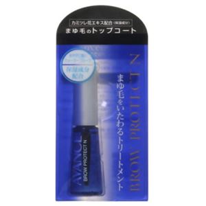 アヴァンセ ブロウプロテクトN 10ml 【2セット】