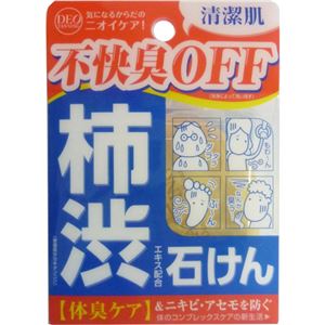 渋柿エキス配合石鹸 デオタンニングソープ 100g 【7セット】