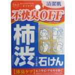 渋柿エキス配合石鹸 デオタンニングソープ 100g 【7セット】