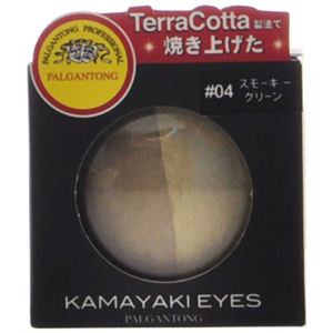 パルガントン カマヤキアイズ 04 スモーキーグリーン 【2セット】
