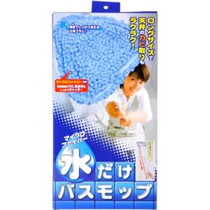 マイクロファイバー水だけバスモップ 【2セット】