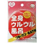 全身ウルウル風呂 30g 【8セット】