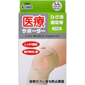 エルモ 医療サポーター 膝(ひざ)用固定帯 LL